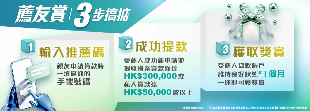 薦友賞|推薦親友申請K Cash貸款 賺高達$3,000獎賞 薦友賞|推薦親友申請K Cash貸款 賺高達$3,000獎賞