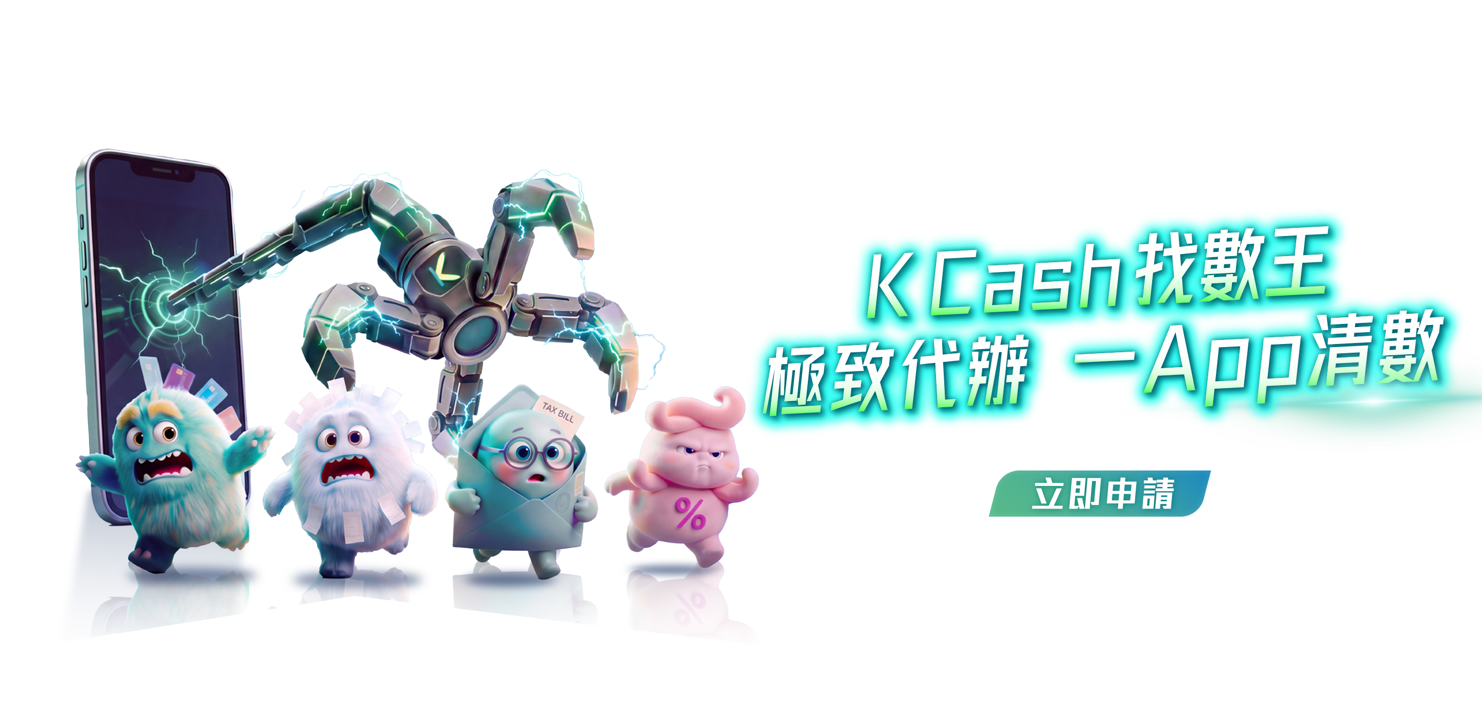 K Cash 找數王